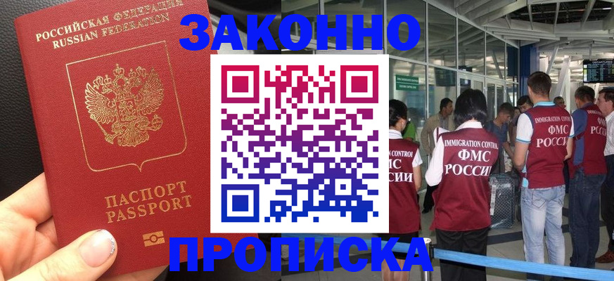прописка гарантия в Славгороде